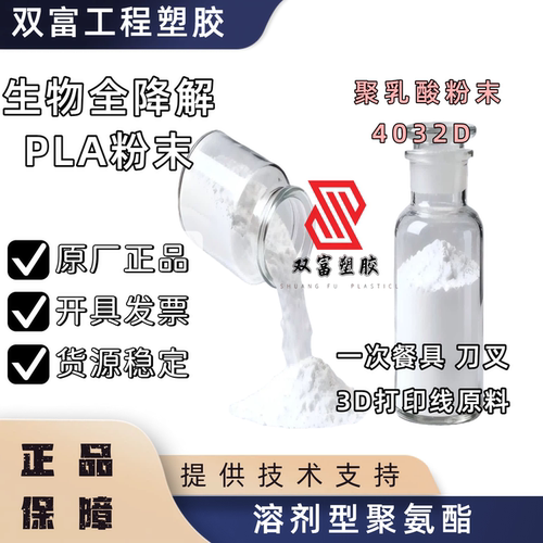 降解  3D耗材聚乳酸粉降解料  PLA 美国NatureWorks 6202D（粉）