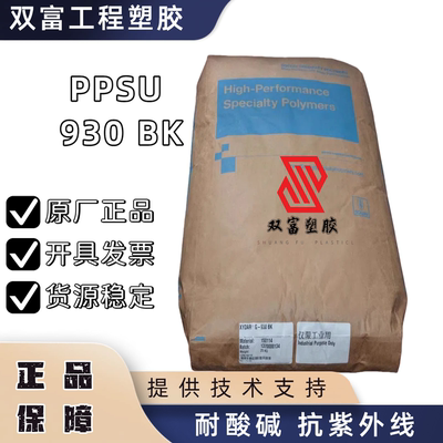 供应PSU高分子PSU耐水解 PSU颗粒 美国 10300