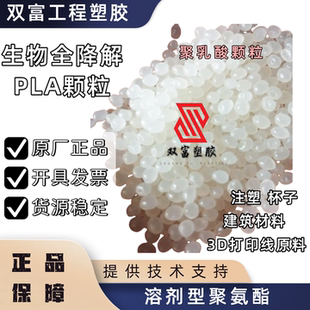 供应 生物降解 PLA 颗粒 美国 2100-2P 挤出PLA颗粒
