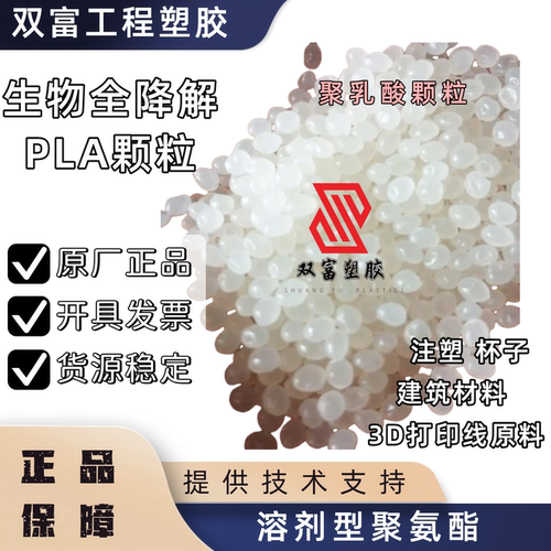 供应 生物降解 PLA 颗粒 美国 2100-2P 挤出PLA颗粒