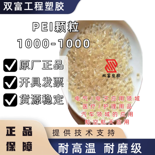 供应 PEI美国 进口PEI高分子量2110R YW8120电绝缘性  耐辐照