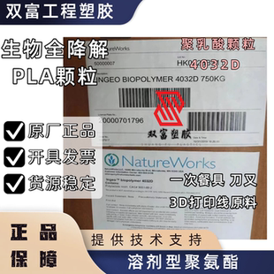 供应 生物降解 PLA 颗粒 聚乳酸 美国NatureWorks 4060D 食用级