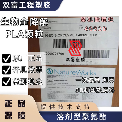 供应PLA颗粒/4032D/   注塑 杯子 建筑材料 3D打印线原料
