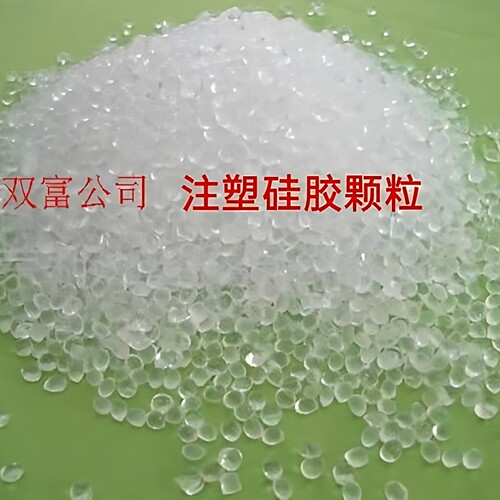 供应 透明硅胶原料 高强力型 注塑 颗粒75度
