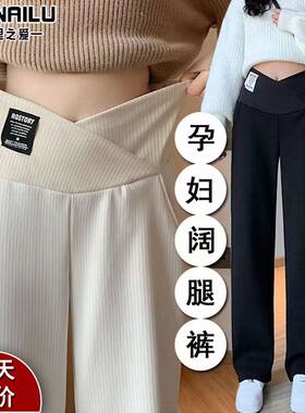 交叉腰孕妇阔腿裤春秋款外穿夏季大码直筒休闲裤子今年流行孕妇装