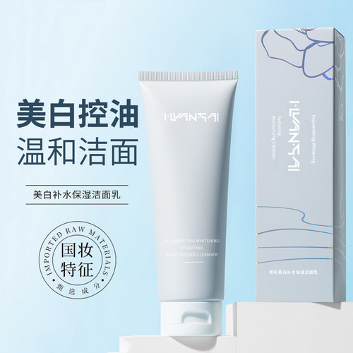 泉兮美白清洁洁面乳【官方正品】