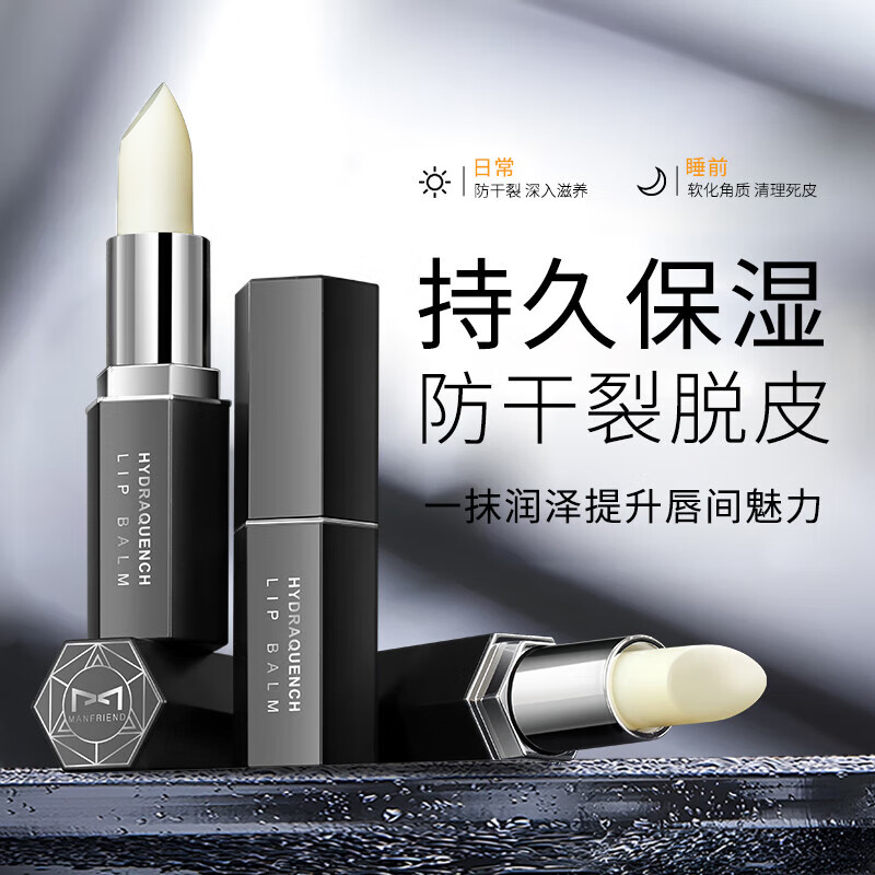 麦芙迪男士唇膏滋润保湿防干裂