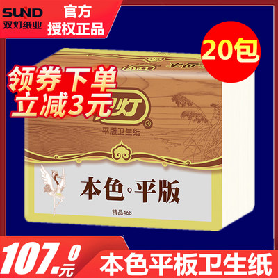 双灯卫生纸精品468本色平板家用厕纸整箱批加厚草纸手纸包邮20包