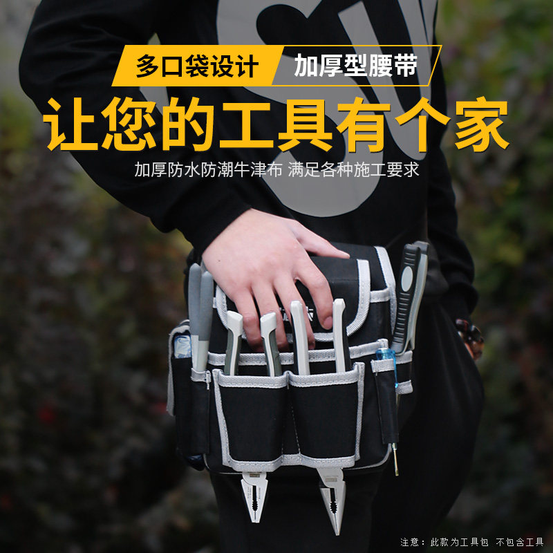 工具腰包防水牛津布加厚型多功能维修包小号电工专用收纳工作用包