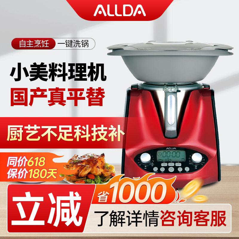 小美料理机多功能非德国智能炒菜厨师机锅家用善品韩国进口熬乐多