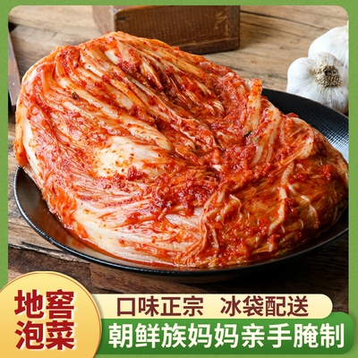 [韩国泡菜正宗辣白菜地窖韩式泡菜朝鲜族咸菜下饭菜腌延边延吉特产]
