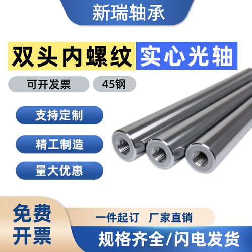 双头内牙圆柱销光轴镀铬
