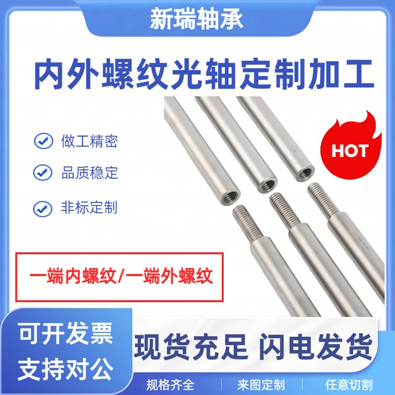 线性导向轴一端内螺纹一端外螺纹外丝牙加工镀铬直线轴承光杆棒