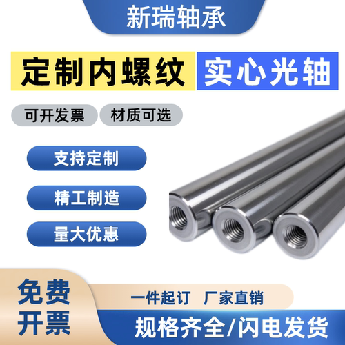内螺纹光轴精密替代Gcr15轴承钢