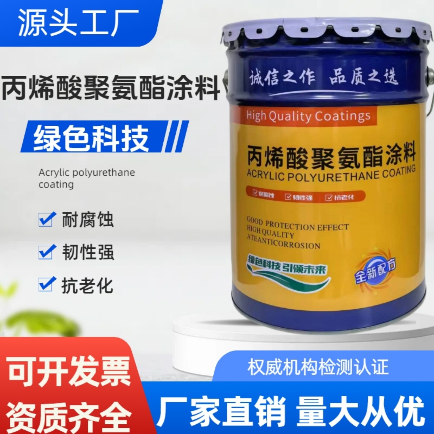 丙烯酸聚氨酯面漆金属钢结构防绣漆管道桥梁储蓄耐磨聚氨酯涂料