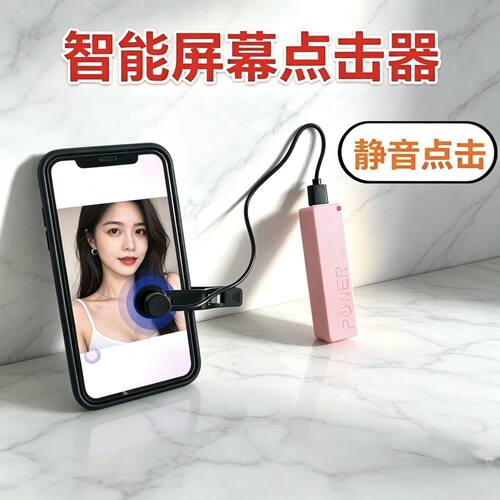 直播自动点赞器USB供电充电宝