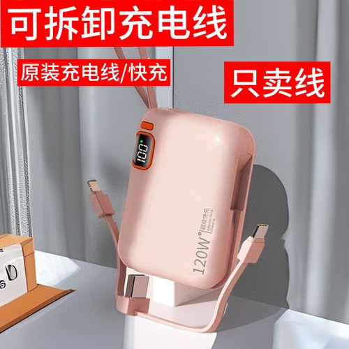 充电宝短线快充充电线二合一苹果安卓手机通用数据线原装线快充