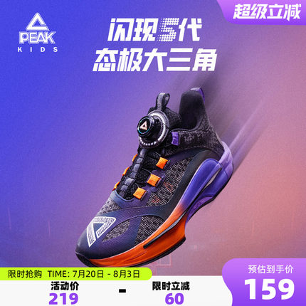 匹克童鞋运动鞋男童2025夏季新款儿童鞋子态极-闪现5.0实战篮球鞋
