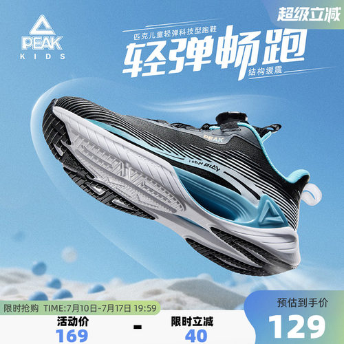 匹克童鞋儿童校园轻弹稳定跑步鞋