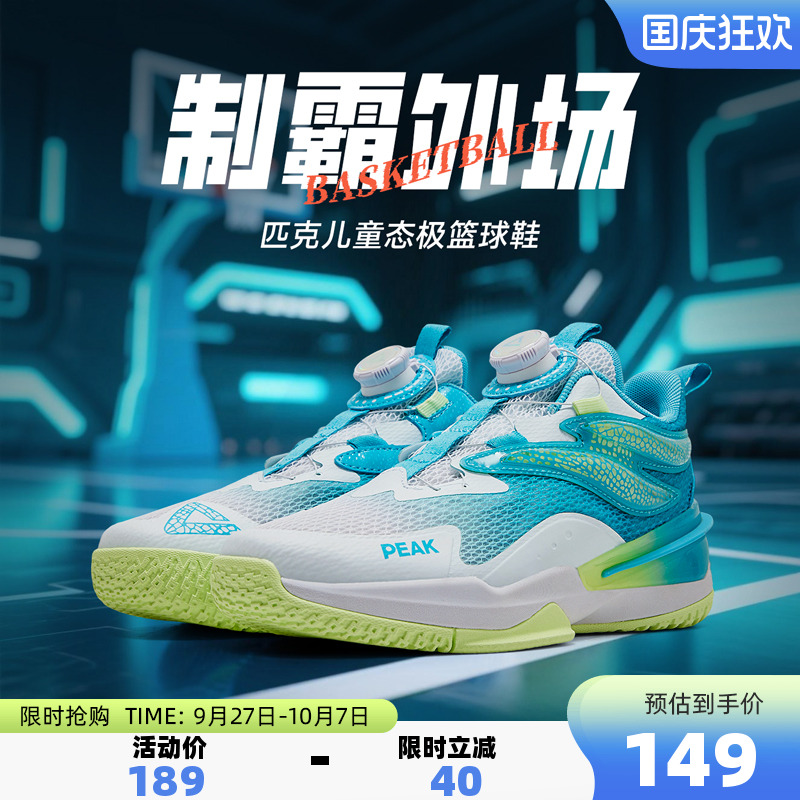 匹克态极童鞋儿童运动鞋男
