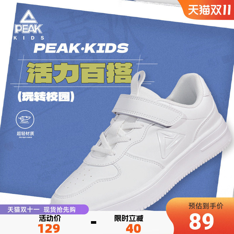 匹克童鞋儿童运动鞋学生低帮小白鞋男童时尚休闲鞋女童魔术贴板鞋