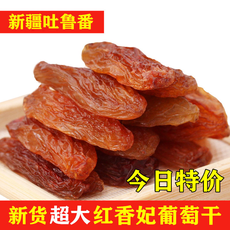 新疆特产红香妃王葡萄干500g特级超大免洗即食特大吐鲁番绿香妃王