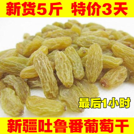 新疆吐鲁番葡萄干500g特产2斤特级免洗即食超大5斤独小包装包邮
