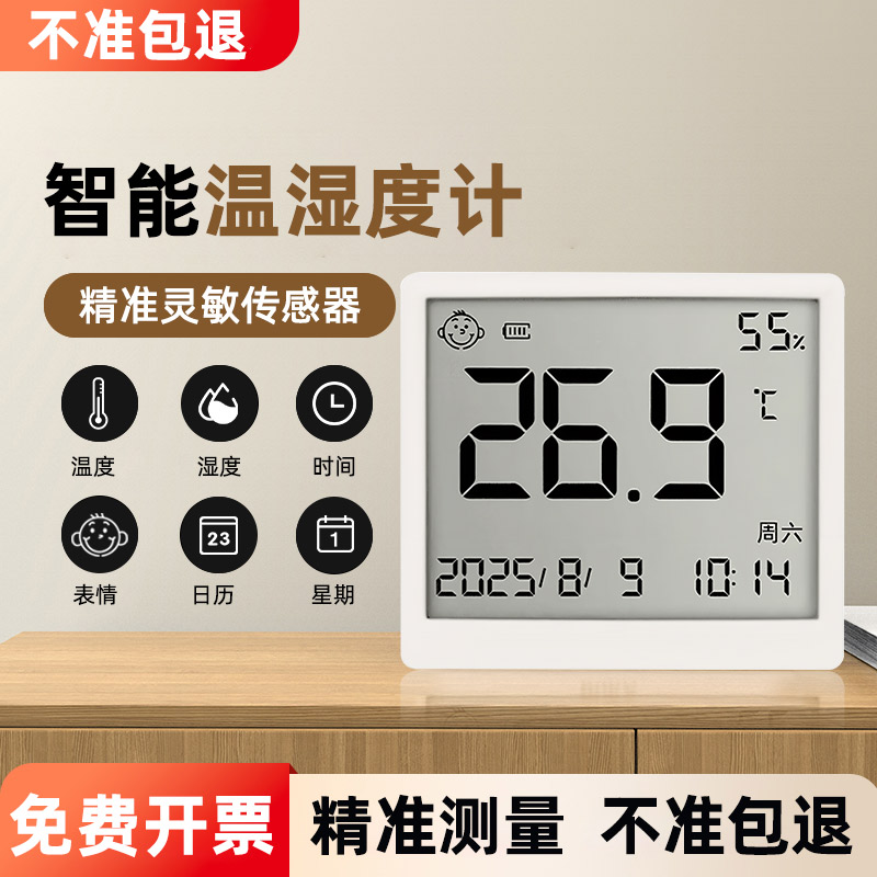 温湿度计室内家用高精度电子数字
