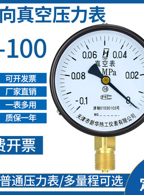 Y100Y60负压表真空表正负压压力表-0.1-0,0.3,0.5,0.9,1.5,2.4MPA