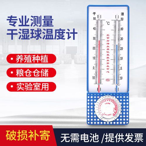 干湿温度湿度计家用实验室养殖