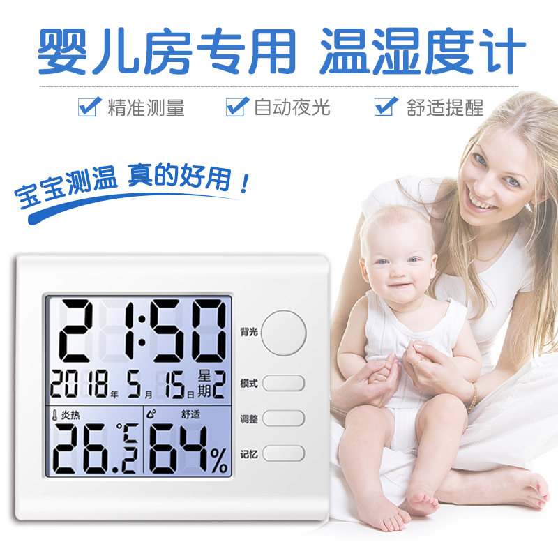 婴儿房室内家用精准电子温湿度计