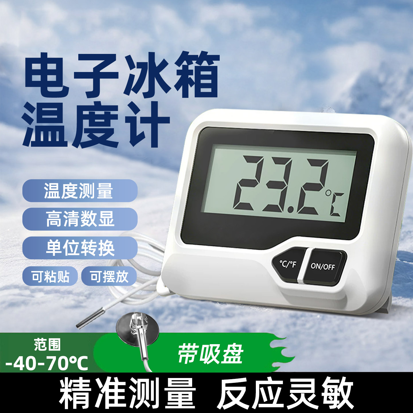 带探头冰箱温度计高精度鱼缸水产养殖电子温度传感器冷库样柜医用
