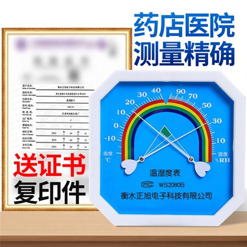 药店用温湿度计高精度室内带证书