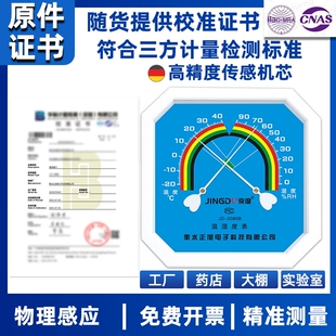 高精度计量温湿度计表工业检验医院药房店带校准证书检定检测报告