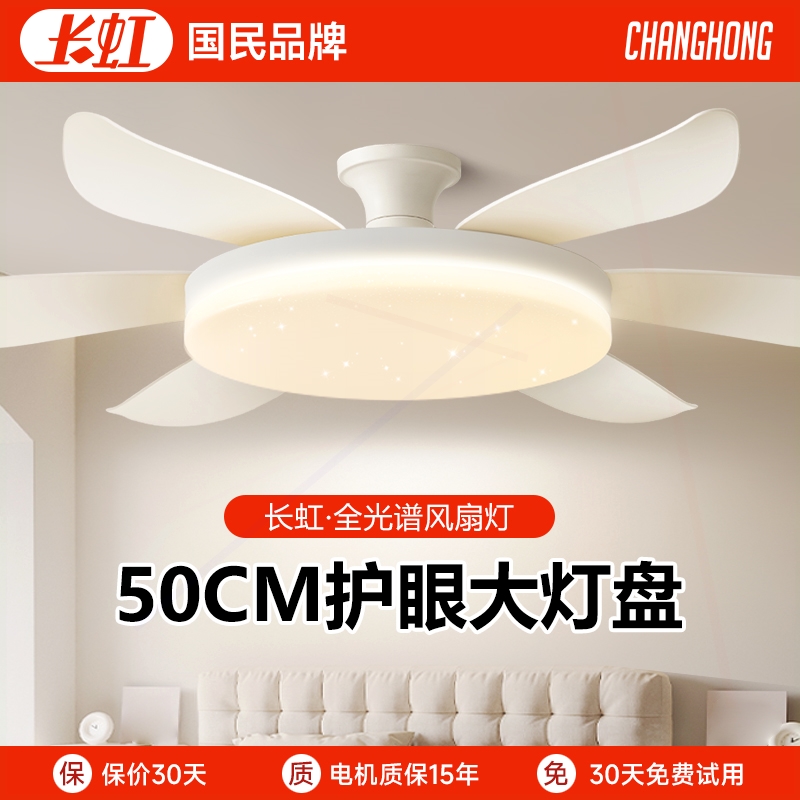 长虹风扇灯客厅专用2025新款餐厅