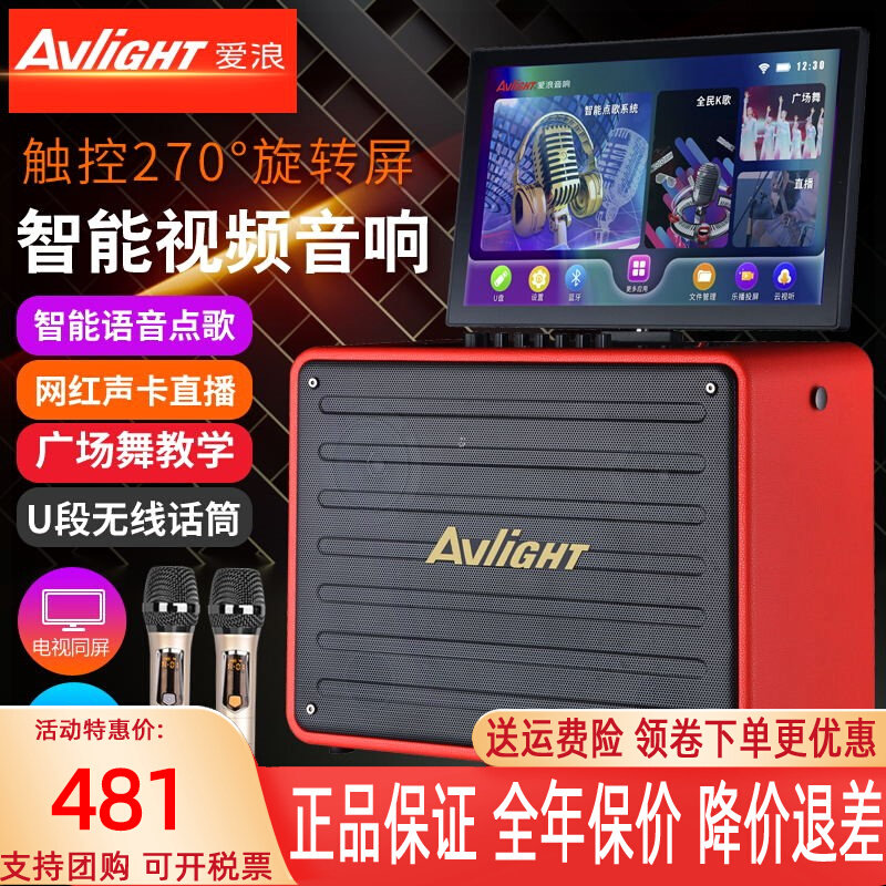 爱浪视频点歌屏幕音响一体机移动箱ktv网络WiFi无线麦k歌广场舞音