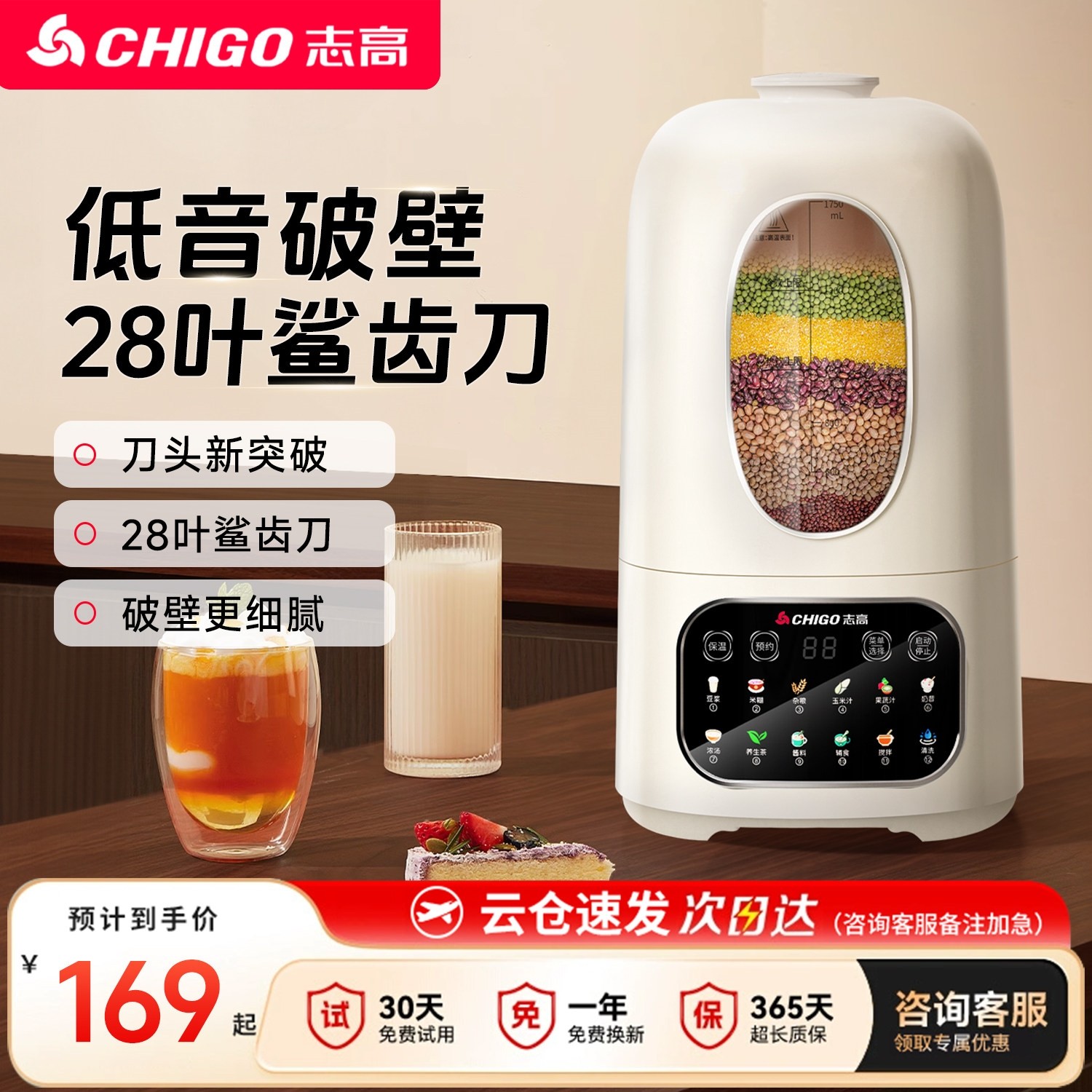 志高破壁机智能语音播报家用全自浆机免过滤料理机动多功能隔音豆,厨房电器,破壁机,淘宝优惠券,粉丝福利购,淘宝优惠卷