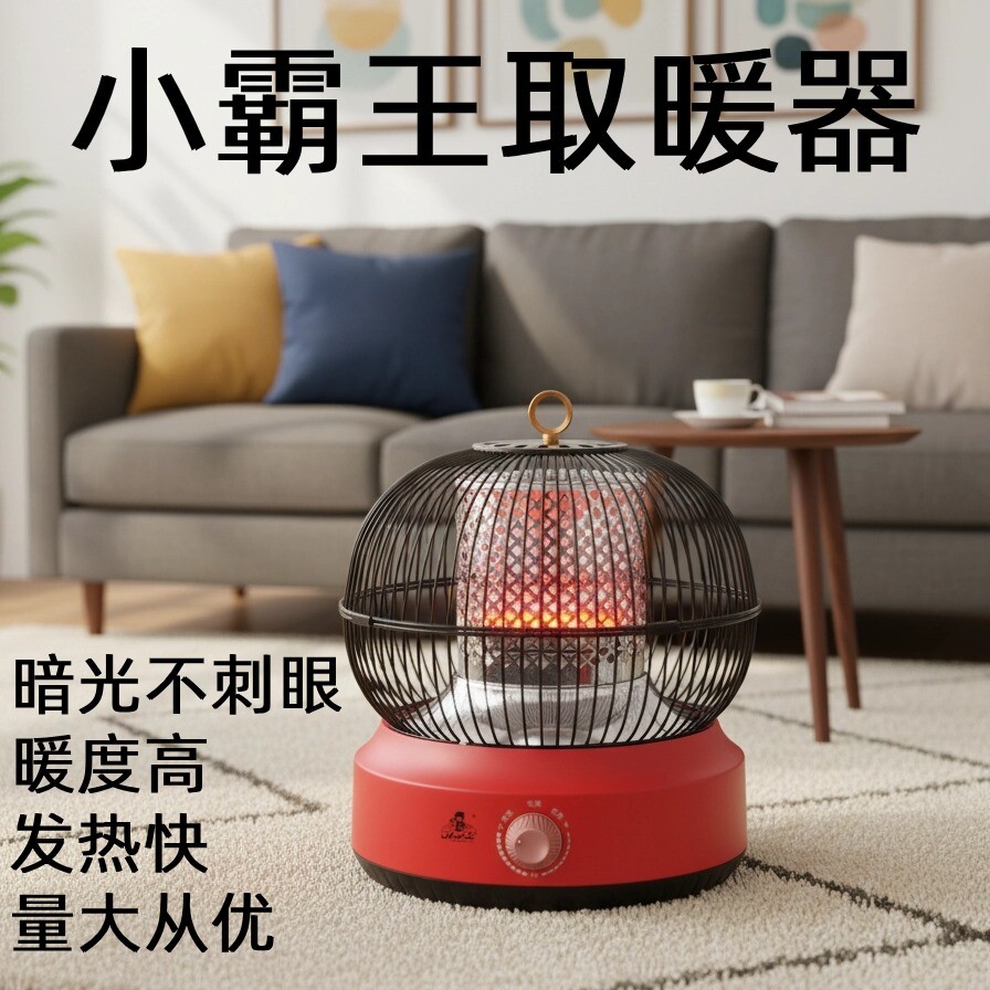 小霸王取暖器家用节能小太阳办公电暖器室省电鸟笼台式烤火盆升降