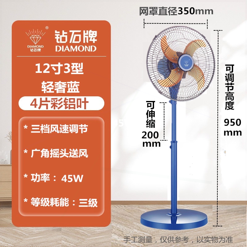 钻石牌电风扇家用12寸16寸落地扇