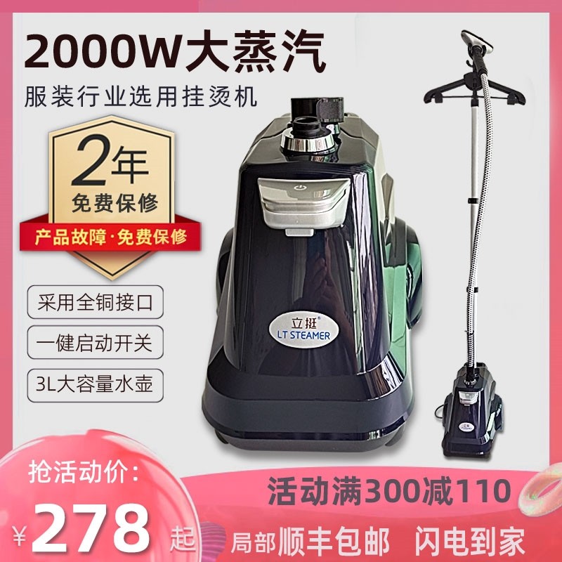 立挺挂烫机家用蒸汽服装店2000W