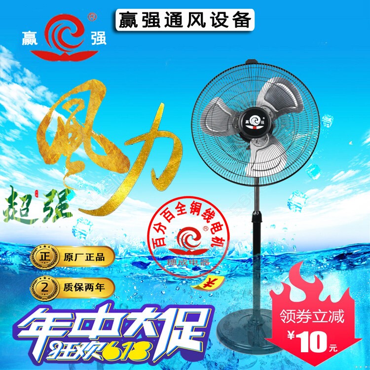 赢强/盈强风扇铁壳金属落地扇商
