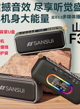 山水F36收录两用收音机蓝牙便携