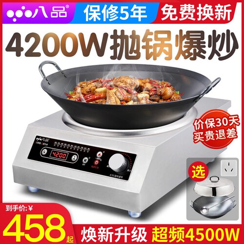 八品商用电磁炉3500w凹面电磁炉