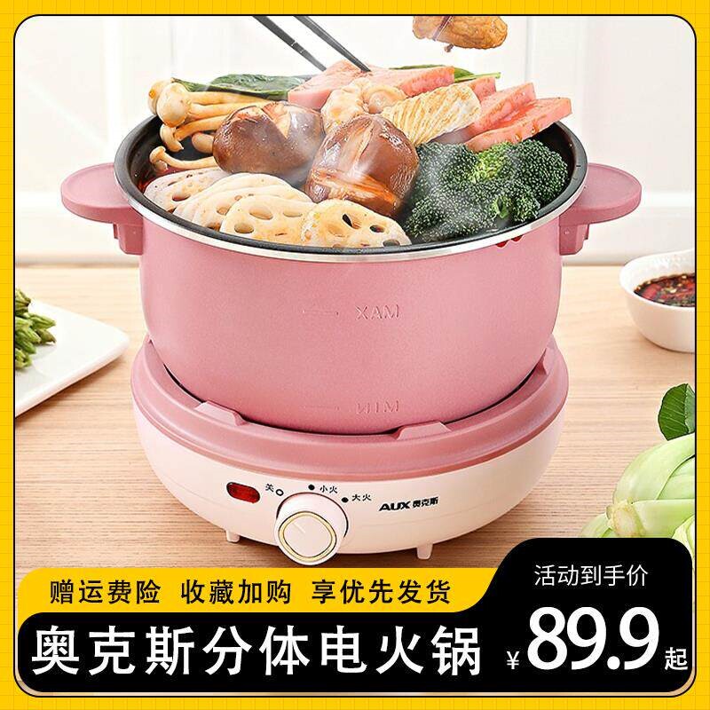 奥克斯电热火锅家用多功能不粘电