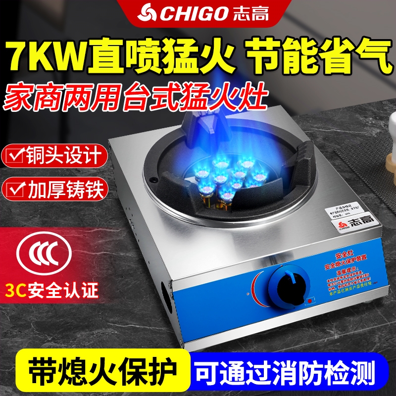 志高煤气猛火灶单灶商用7KW直喷