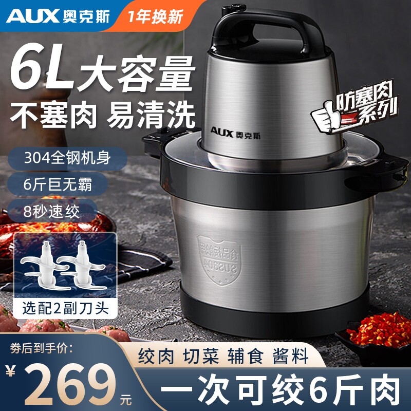 奥克斯绞肉机6斤大容量商用家用能辅食搅菜肉馅机电动不锈钢多功