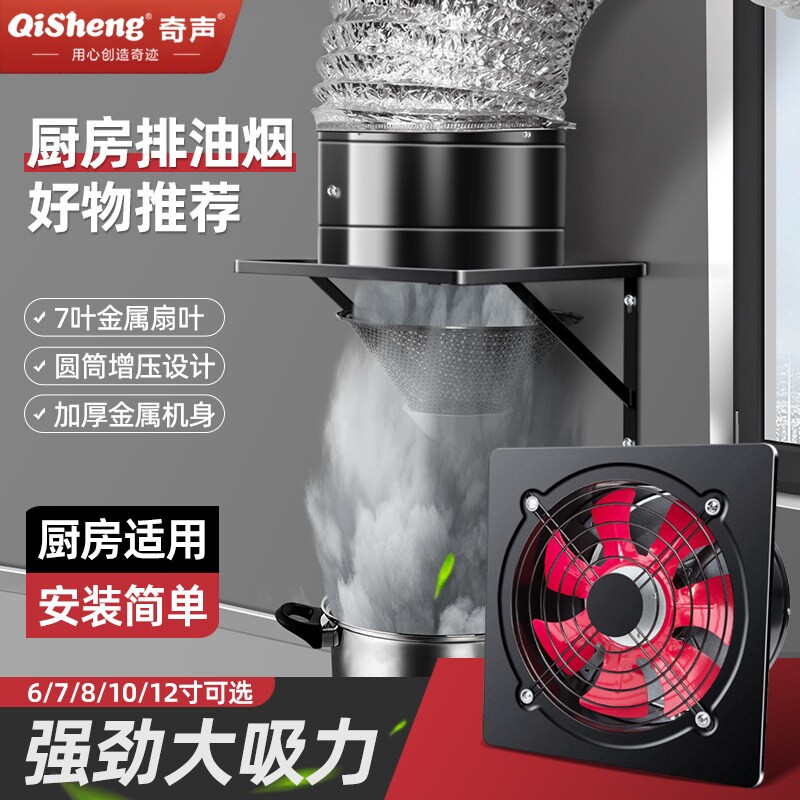 奇声排气扇强力静音家用厨房油烟吸力油烟机排风扇专用换气扇大
