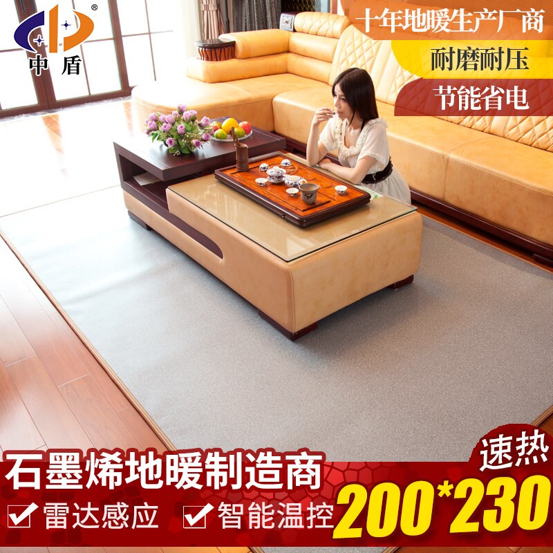 中盾石墨烯电热地毯移动碳晶地暖