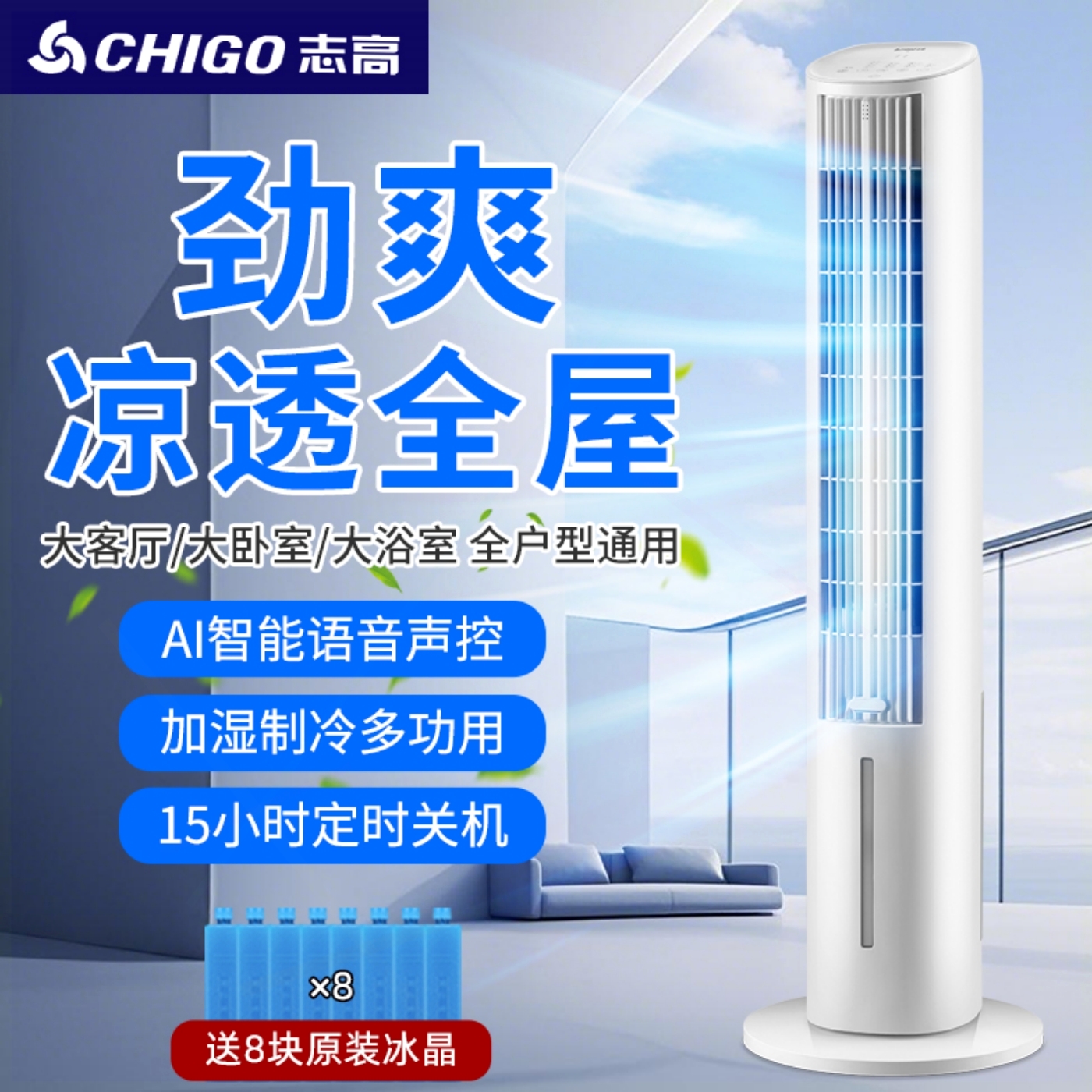 志高新款家用蓝光水冷塔扇负离子