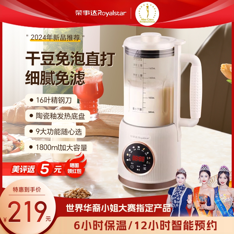 荣事达破壁机豆浆机家用全自动免